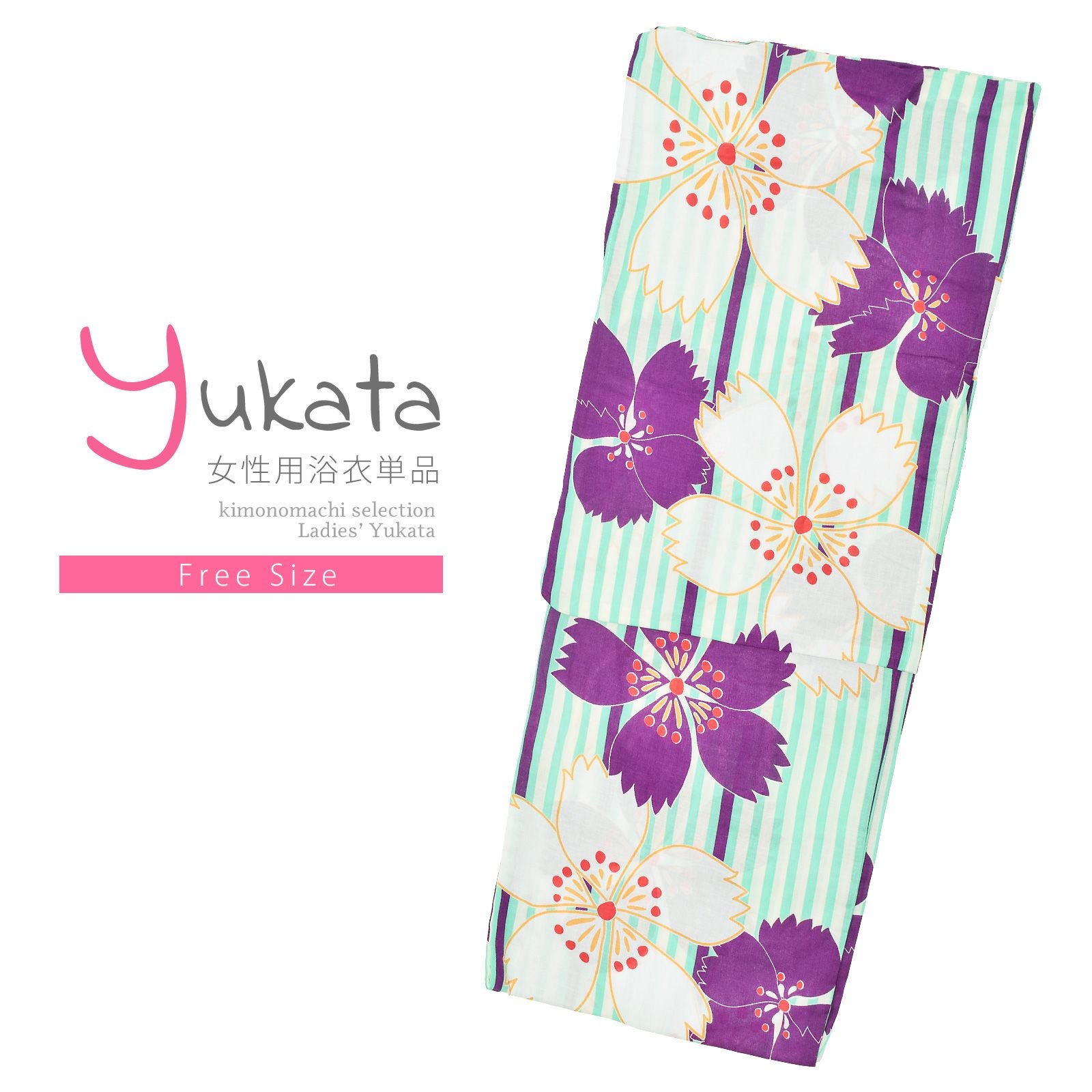 浴衣 レディース 単品 「ミントグリーン、ストライプ　桜、紫」 フリーサイズ レトロ モダン 大人柄 女性浴衣単品 yukata