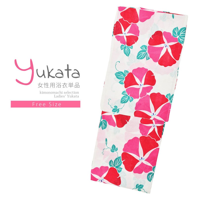浴衣 レディース 単品 「白地　赤×ピンク、朝顔」 フリーサイズ レトロ モダン 大人柄 女性浴衣単品 yukata