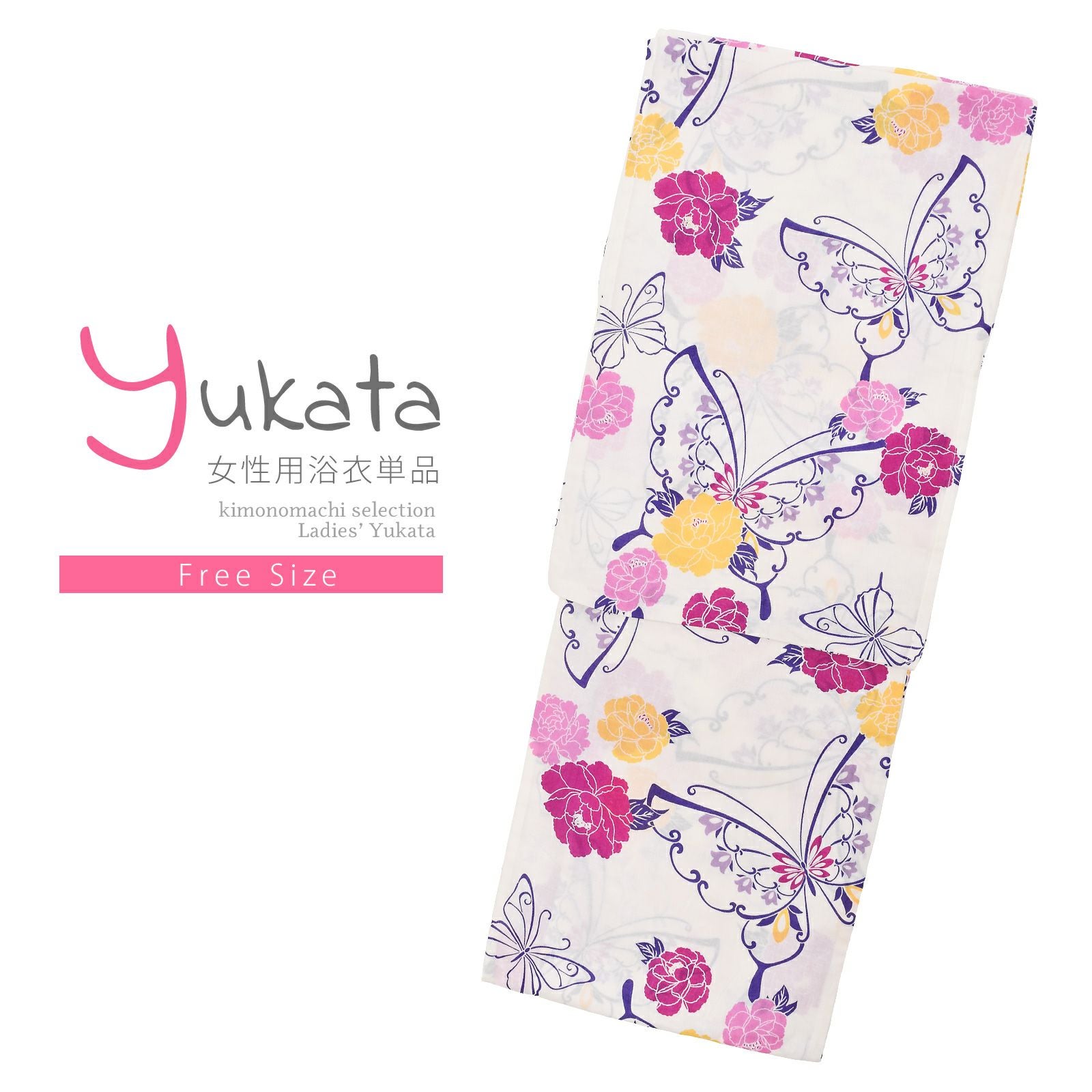 浴衣 レディース 単品 「白地　蝶、バイオレット」 フリーサイズ レトロ モダン 大人柄 女性浴衣単品 yukata