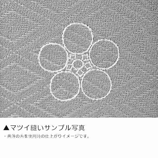 縫い紋】マツイ縫い紋 紋入れ加工 一つ紋 お仕立て上がりの