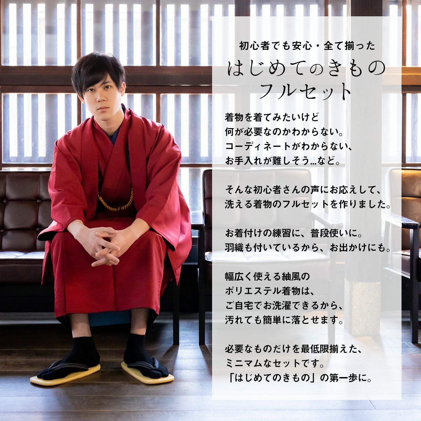 着物 男性 洗える着物 メンズ着物 フルセット「エンジ/ブルー/ネイビー