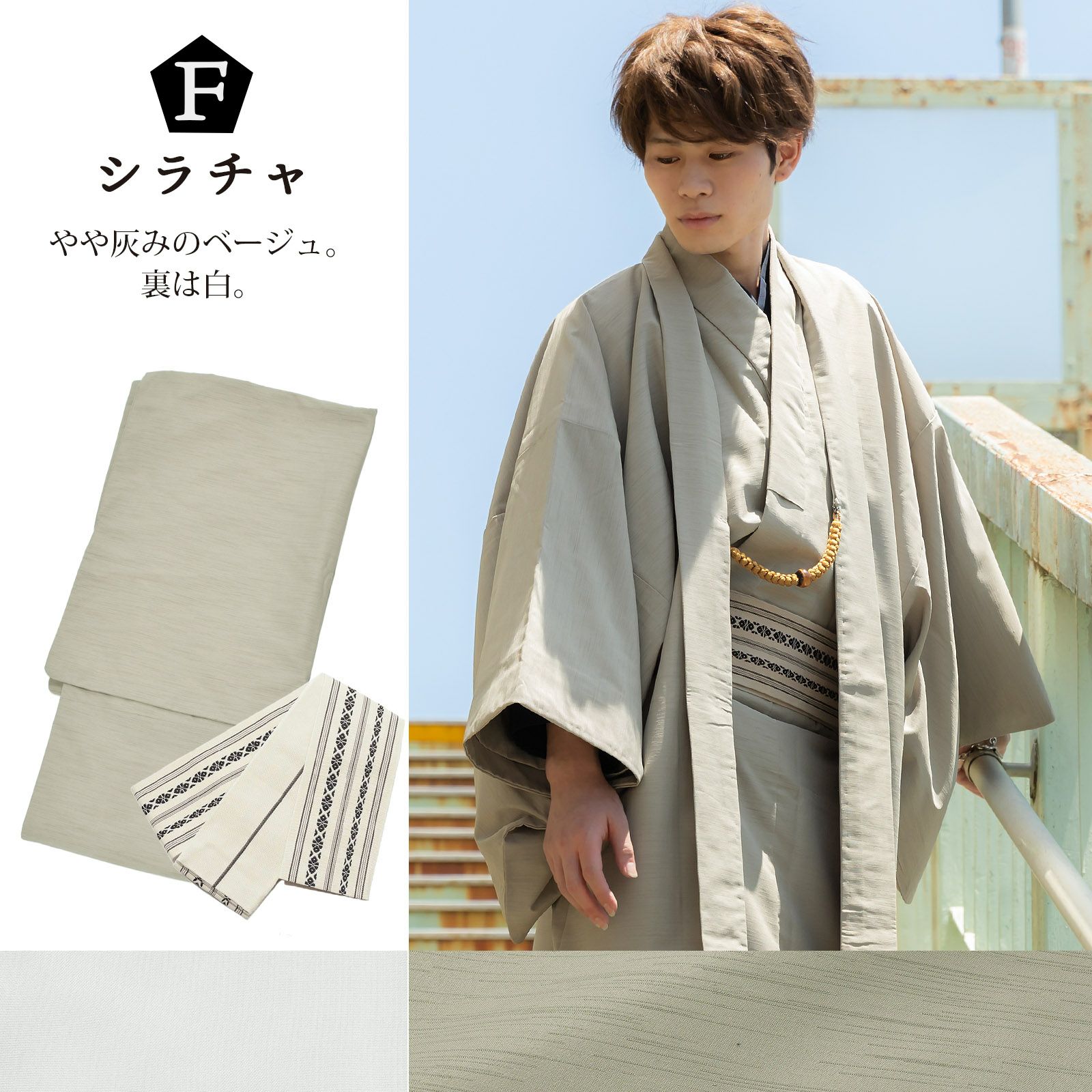 男性用 着物一式 新品 なごみや 洗える着物 セット 袷用 男物 アンサンブル 色無地プレタ