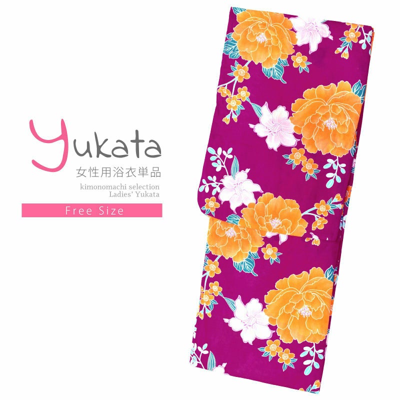 浴衣 レディース 単品 「赤紫地　牡丹に百合」 フリーサイズ レトロ モダン 大人柄 女性浴衣単品 yukata