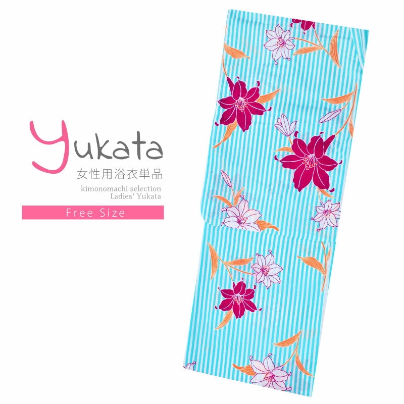 浴衣 レディース 単品 「白×水色、ストライプ　百合」 フリーサイズ レトロ モダン 大人柄 女性浴衣単品 yukata