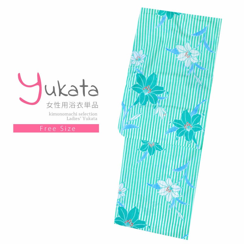 浴衣 レディース 単品 「白×グリーン、ストライプ　百合」 フリーサイズ レトロ モダン 大人柄 女性浴衣単品 yukata