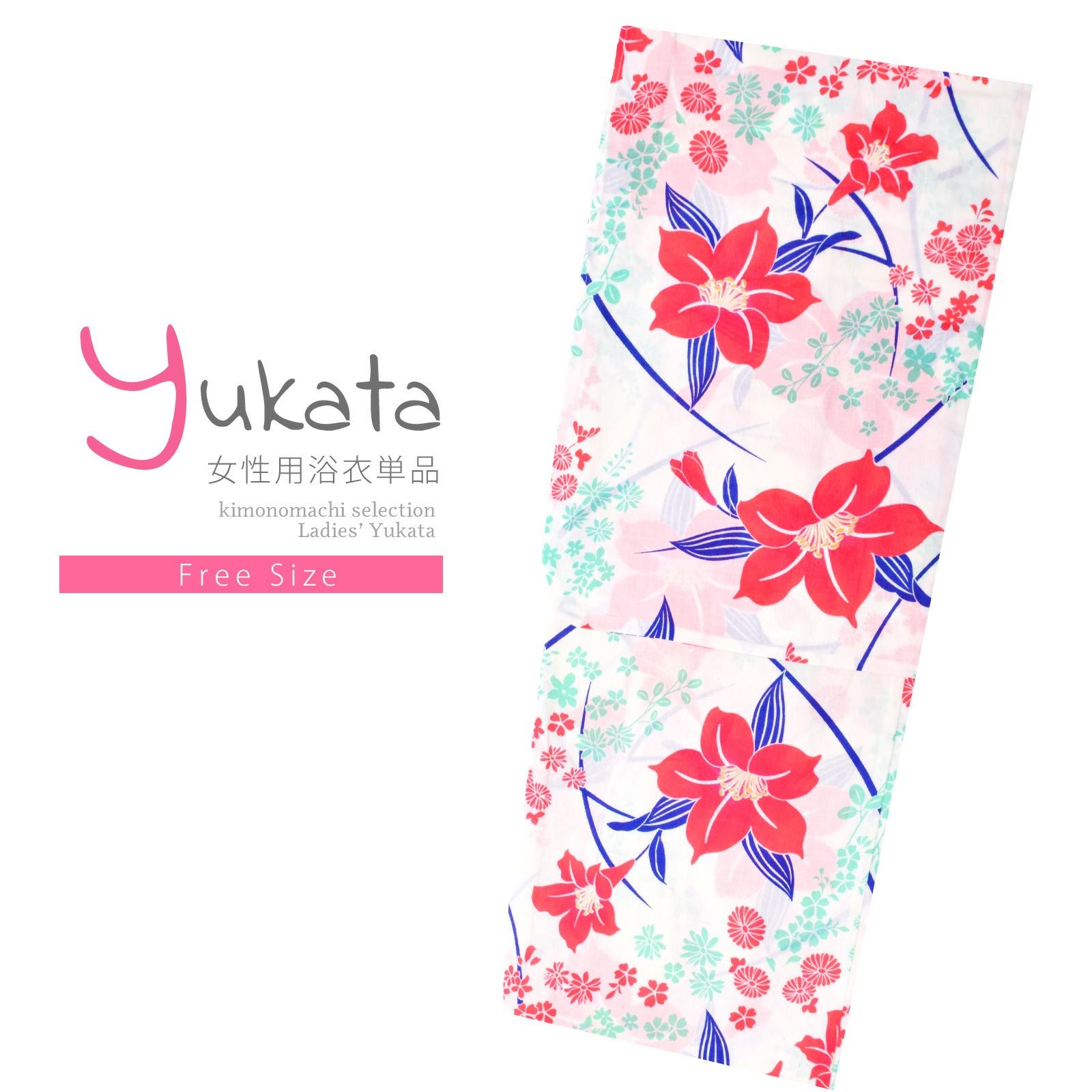 浴衣 レディース 単品 「白地　花に芝」 フリーサイズ レトロ モダン 大人柄 女性浴衣単品 yukata