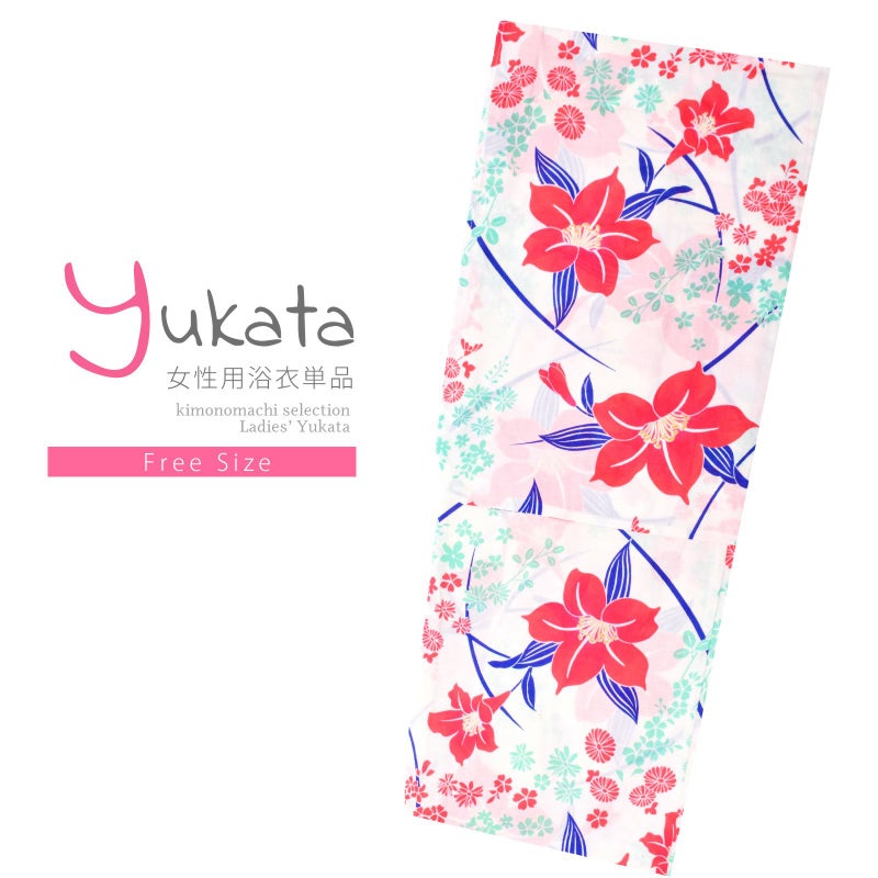 浴衣 レディース 単品 「白地　花に芝」 フリーサイズ レトロ モダン 大人柄 女性浴衣単品 yukata