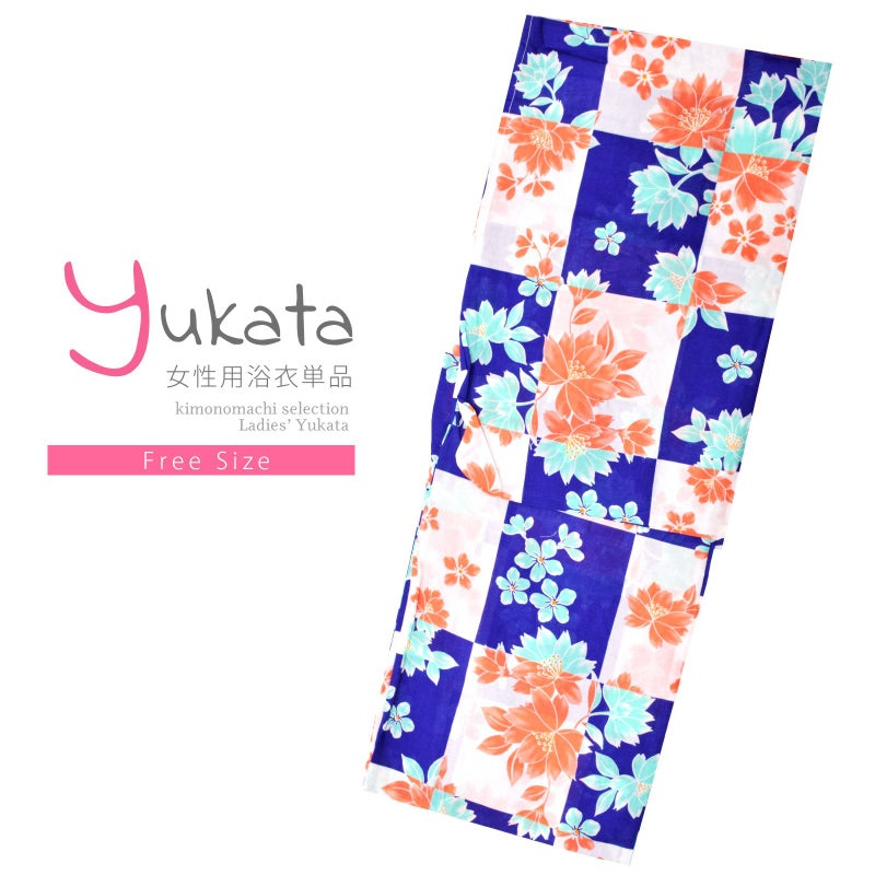 浴衣 レディース 単品 「青×白、市松　八重桜」 フリーサイズ レトロ モダン 大人柄 女性浴衣単品 yukata