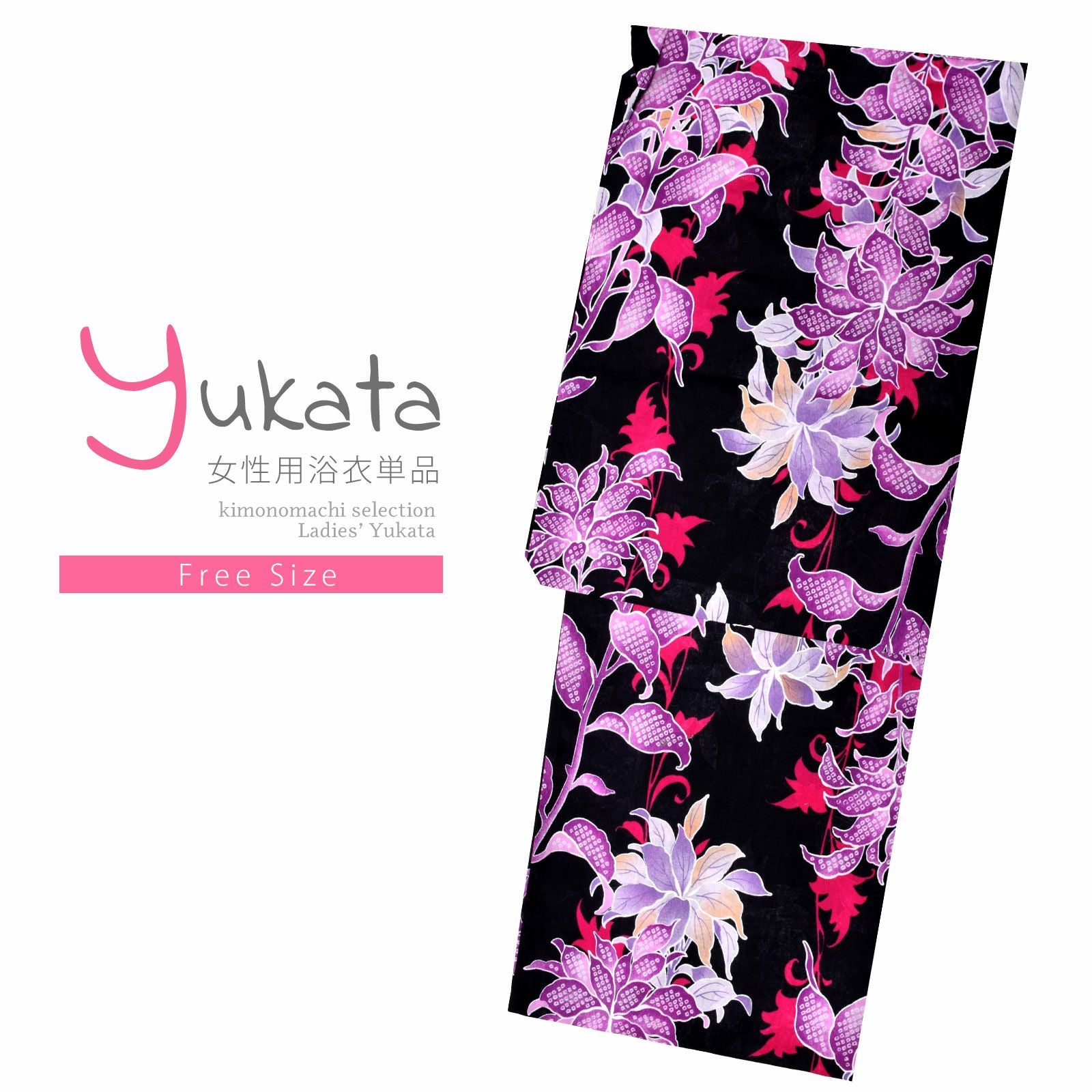 浴衣 レディース 単品 「黒地　葉鶏頭」 フリーサイズ レトロ モダン 大人柄 女性浴衣単品 yukata