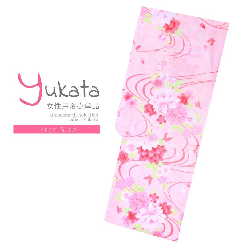 浴衣 レディース 単品 「ピンク地　花、桃色」 フリーサイズ レトロ モダン 大人柄 女性浴衣単品 yukata