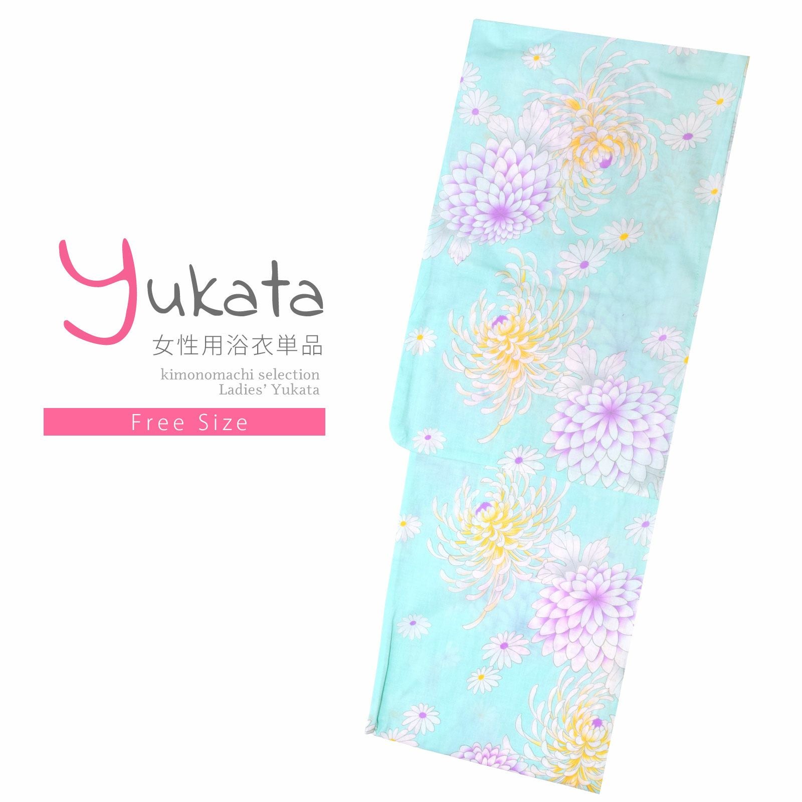 浴衣 レディース 単品 「薄水色　菊」 フリーサイズ レトロ モダン 大人柄 女性浴衣単品 yukata
