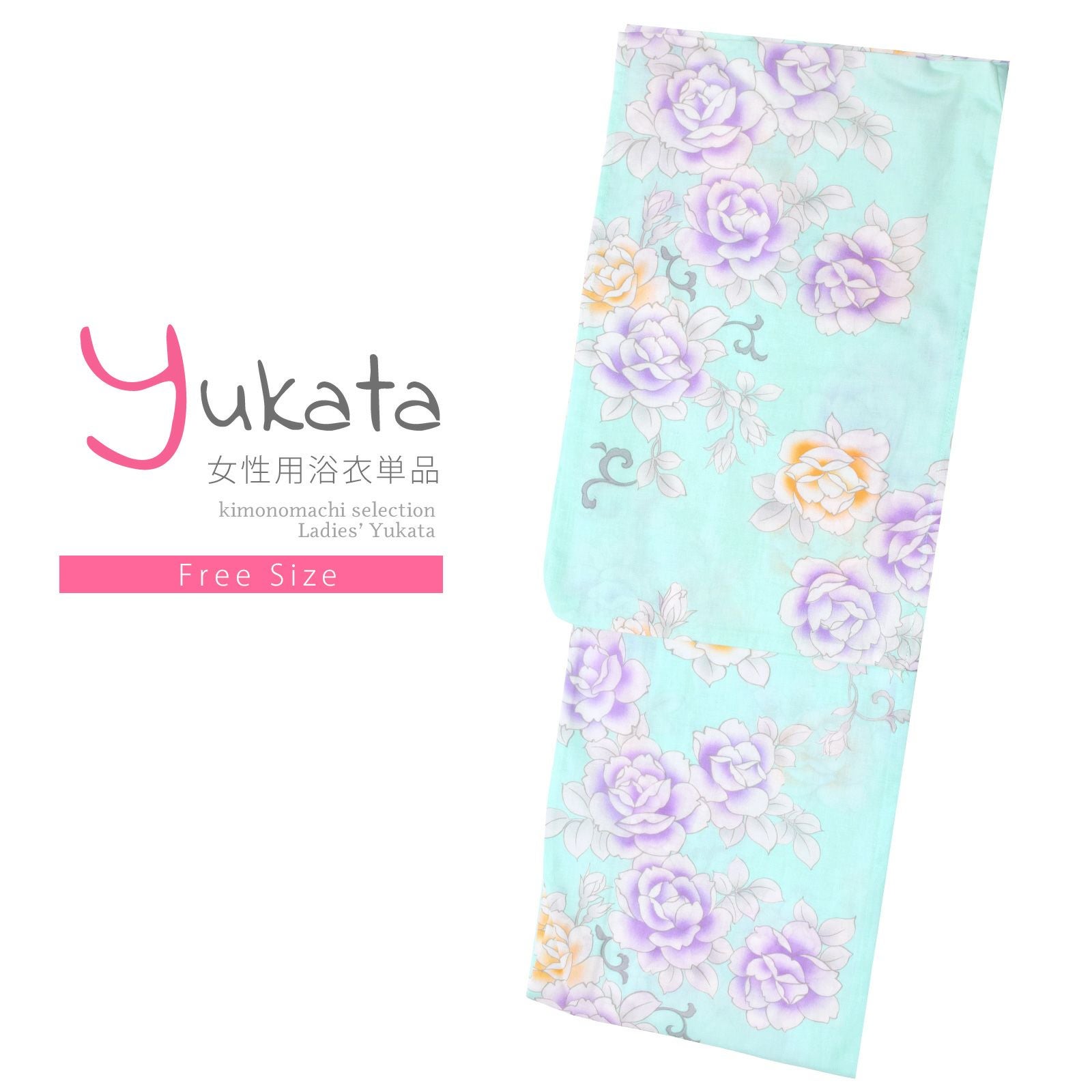 浴衣 レディース 単品 「薄水色　薔薇」 フリーサイズ レトロ モダン 大人柄 女性浴衣単品 yukata