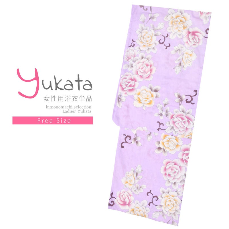 浴衣 レディース 単品 「パープル　薔薇」 フリーサイズ レトロ モダン 大人柄 女性浴衣単品 yukata