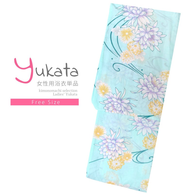 浴衣 レディース 単品 「シャーベットグリーン　菊」 フリーサイズ レトロ モダン 大人柄 女性浴衣単品 yukata