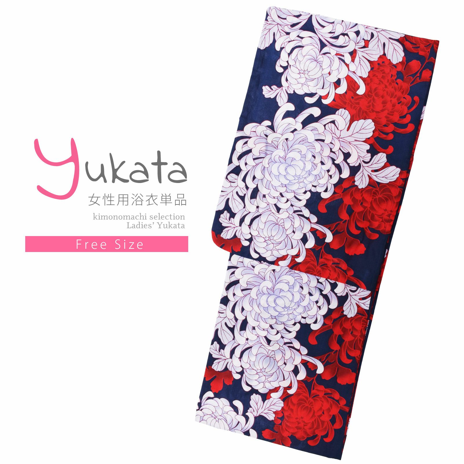 浴衣 レディース 単品 「紺地　乱菊、赤」 フリーサイズ レトロ モダン 大人柄 女性浴衣単品 yukata