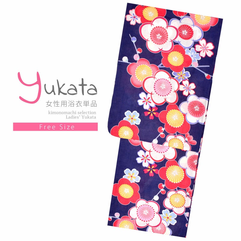 浴衣 レディース 単品 「紺地　枝梅」 フリーサイズ レトロ モダン 大人柄 女性浴衣単品 yukata