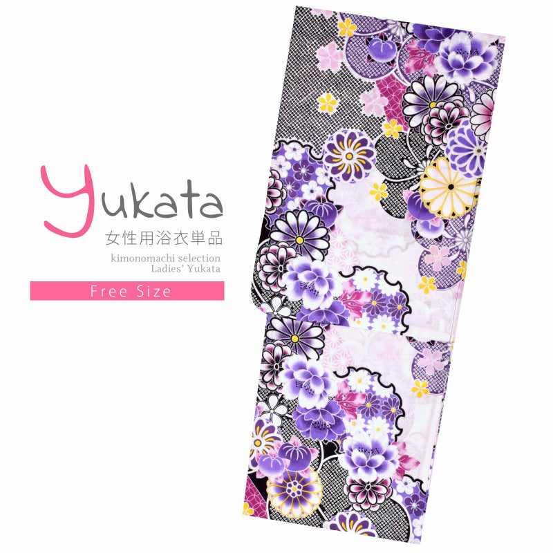 浴衣 レディース 単品 「白×黒　紫、鹿の子、梅」 フリーサイズ レトロ モダン 大人柄 女性浴衣単品 yukata