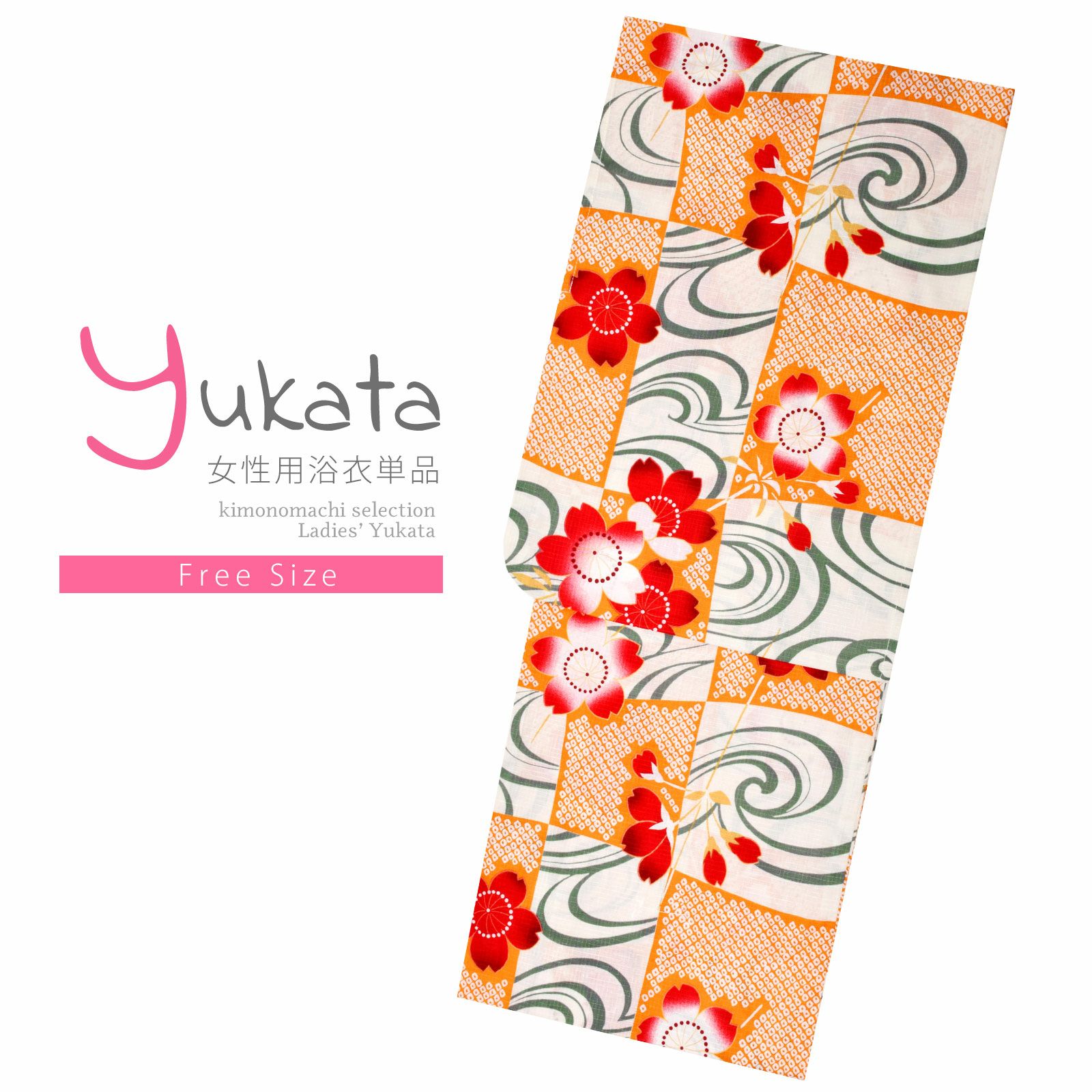 浴衣 レディース 単品 「白×橙色　桜」 フリーサイズ レトロ モダン 大人柄 女性浴衣単品 yukata