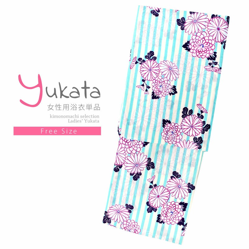 浴衣 レディース 単品 「白×ミント、ストライプ　菊」 フリーサイズ レトロ モダン 大人柄 女性浴衣単品 yukata