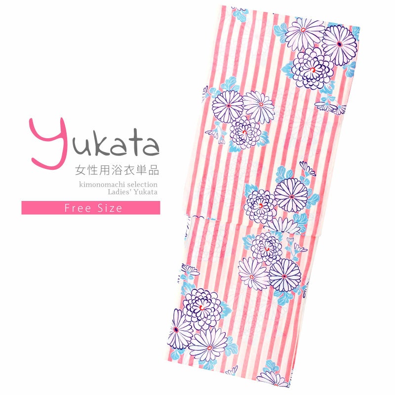 浴衣 レディース 単品 「白×ピンク、ストライプ　菊」 フリーサイズ レトロ モダン 大人柄 女性浴衣単品 yukata