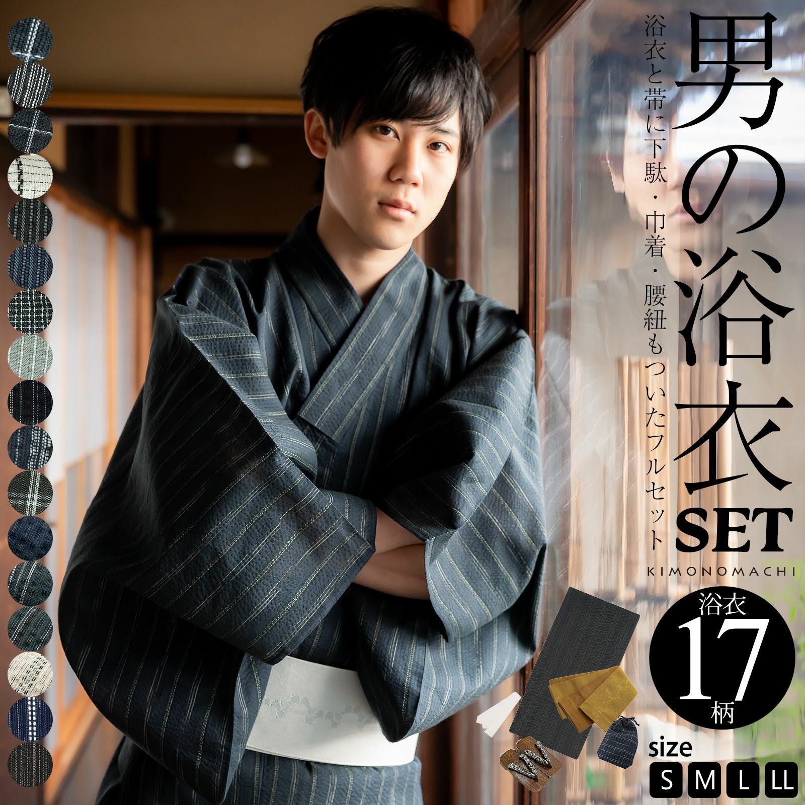浴衣 セット メンズ 男性用浴衣セット 浴衣5点セット（浴衣＋角帯＋