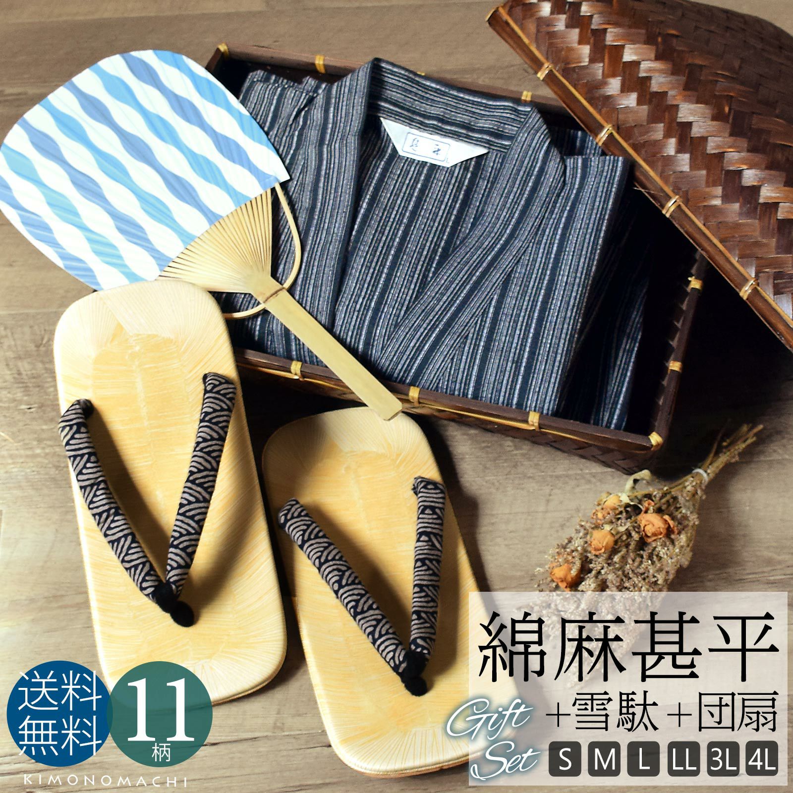 甚平 メンズ おしゃれ 「しじら織り 綿麻甚平と雪駄とうちわの竹籠入り