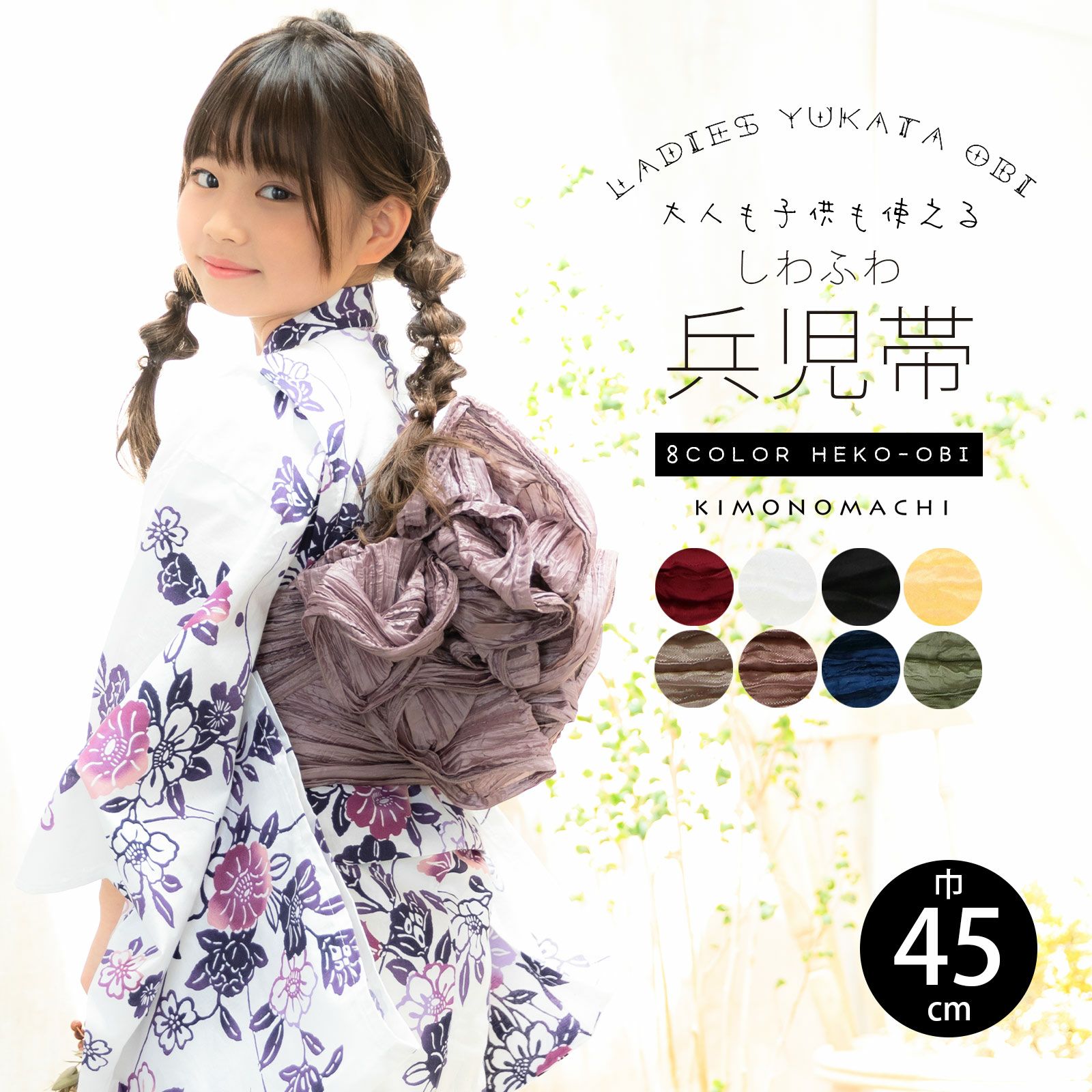 浴衣 帯 しわ兵児帯 「レッド・ホワイト・ブラック・イエロー