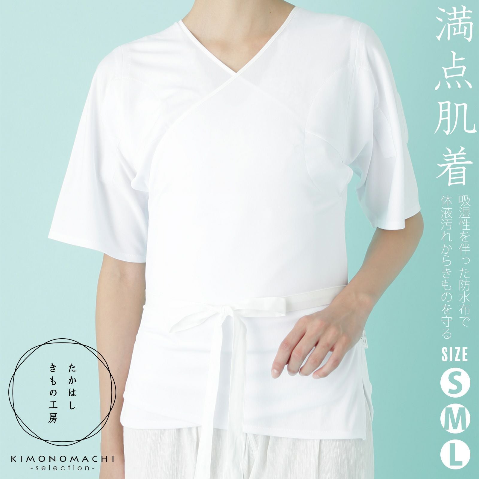 たかはしきもの工房 「満点肌着　S・M・Lサイズ」 和装肌着 防水布使用 ラミネート加工 汗汚れを防いで着物を守る レディース 日本製 着物用肌着 下着 着付け 着物