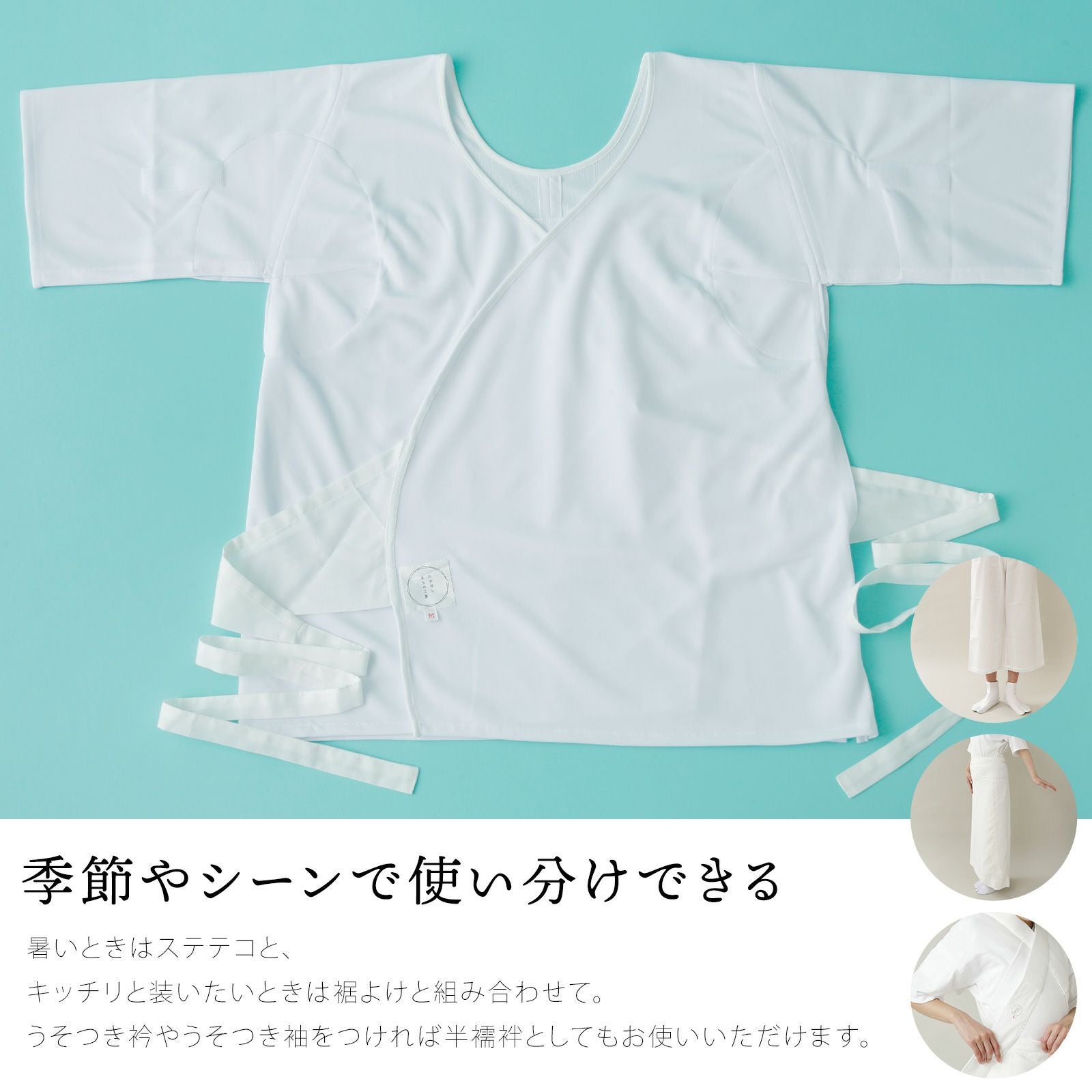 たかはしきもの工房 「満点肌着 S・M・Lサイズ」 和装肌着 防水布使用