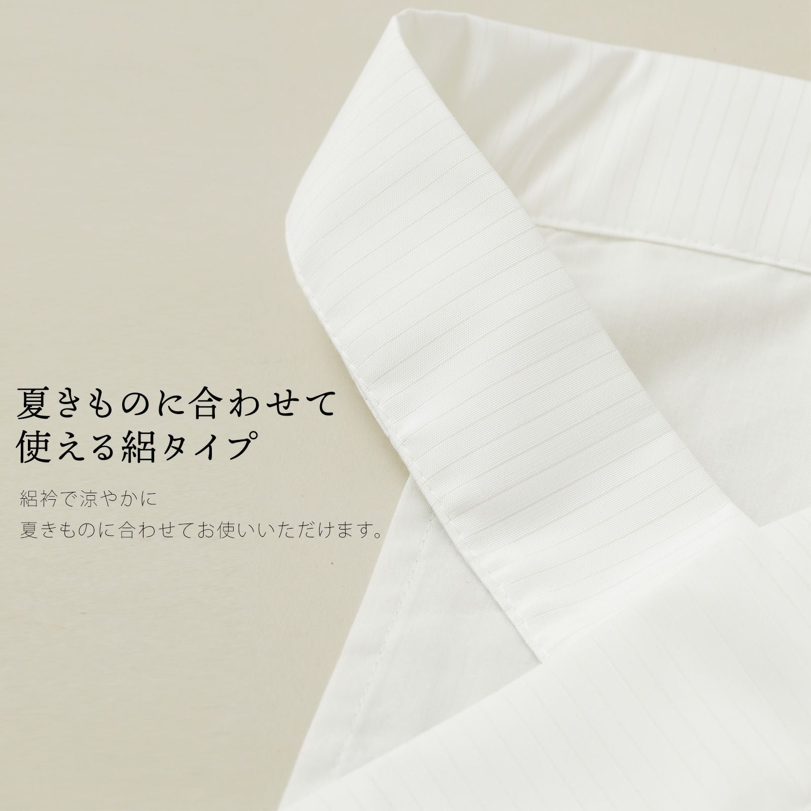たかはしきもの工房 「うそつき衿 絽半衿付き S・Mサイズ」 和装肌着