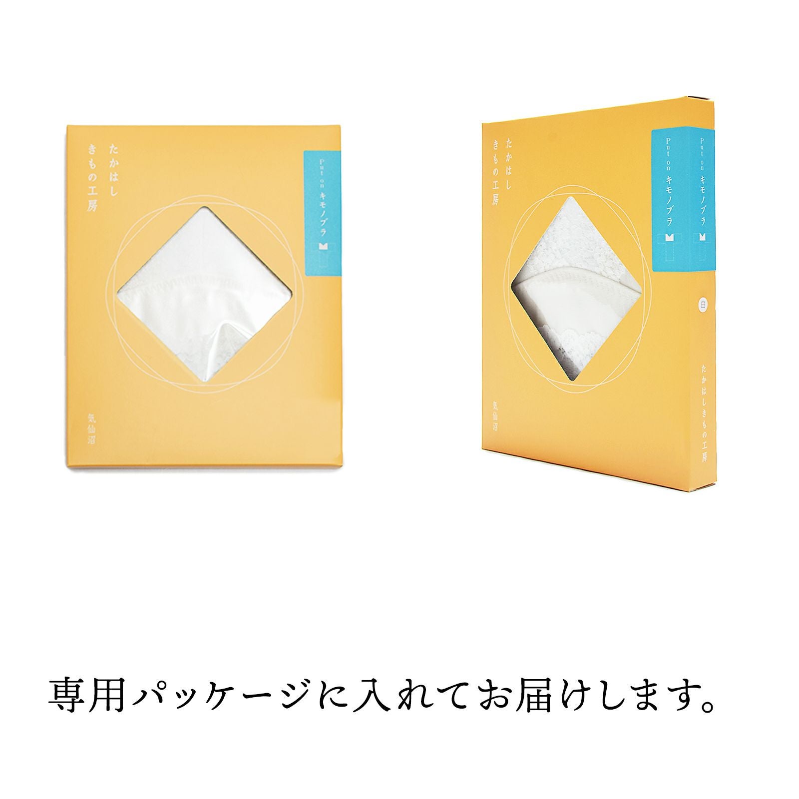 たかはしきもの工房 「Put on キモノブラ S・M・L・LLサイズ