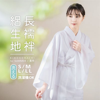 長襦袢の通販 | 京都きもの町【本店】