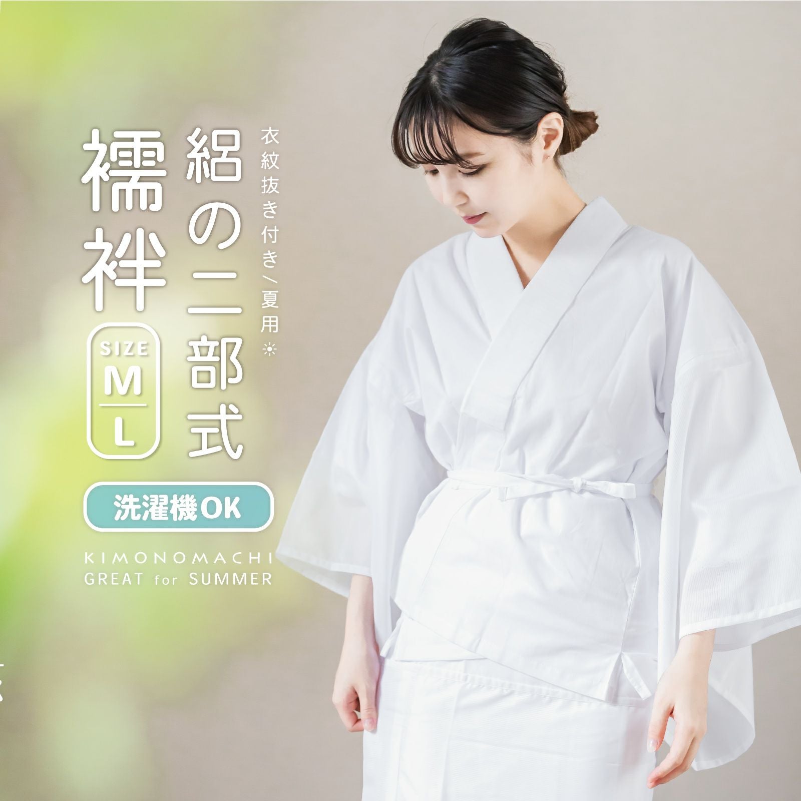 二部式襦袢 レディース 絽 洗える襦袢 「夏用二部式襦袢　白」 Mサイズ Lサイズ 半襦袢と裾よけのセット 女性用 夏用襦袢 洗える襦袢 半衿付き 衣紋抜き付き 和装下着 着物