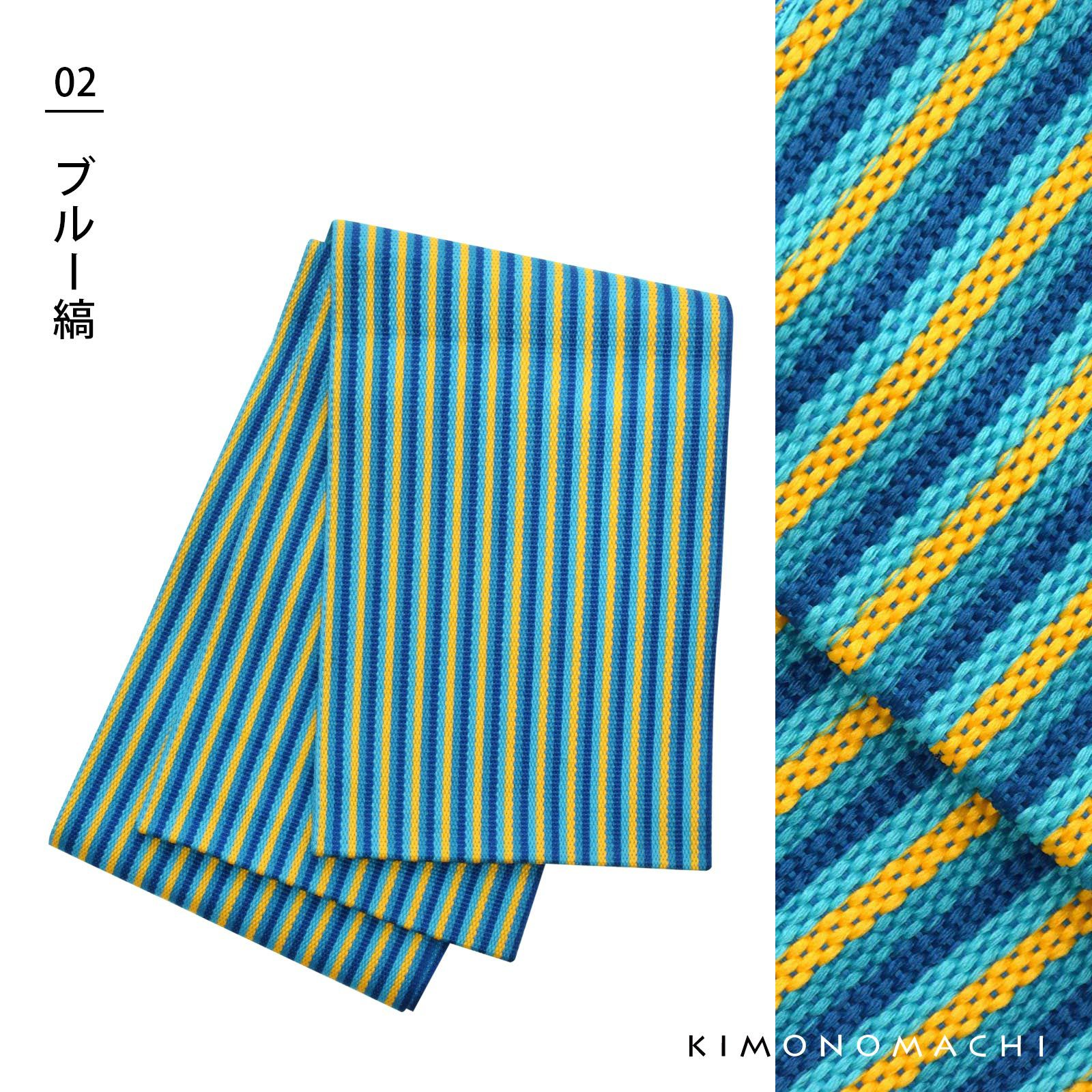 浴衣 帯 半幅帯 「縞 赤ピンク・ブルー・青緑×イエロー・赤×ネイビー