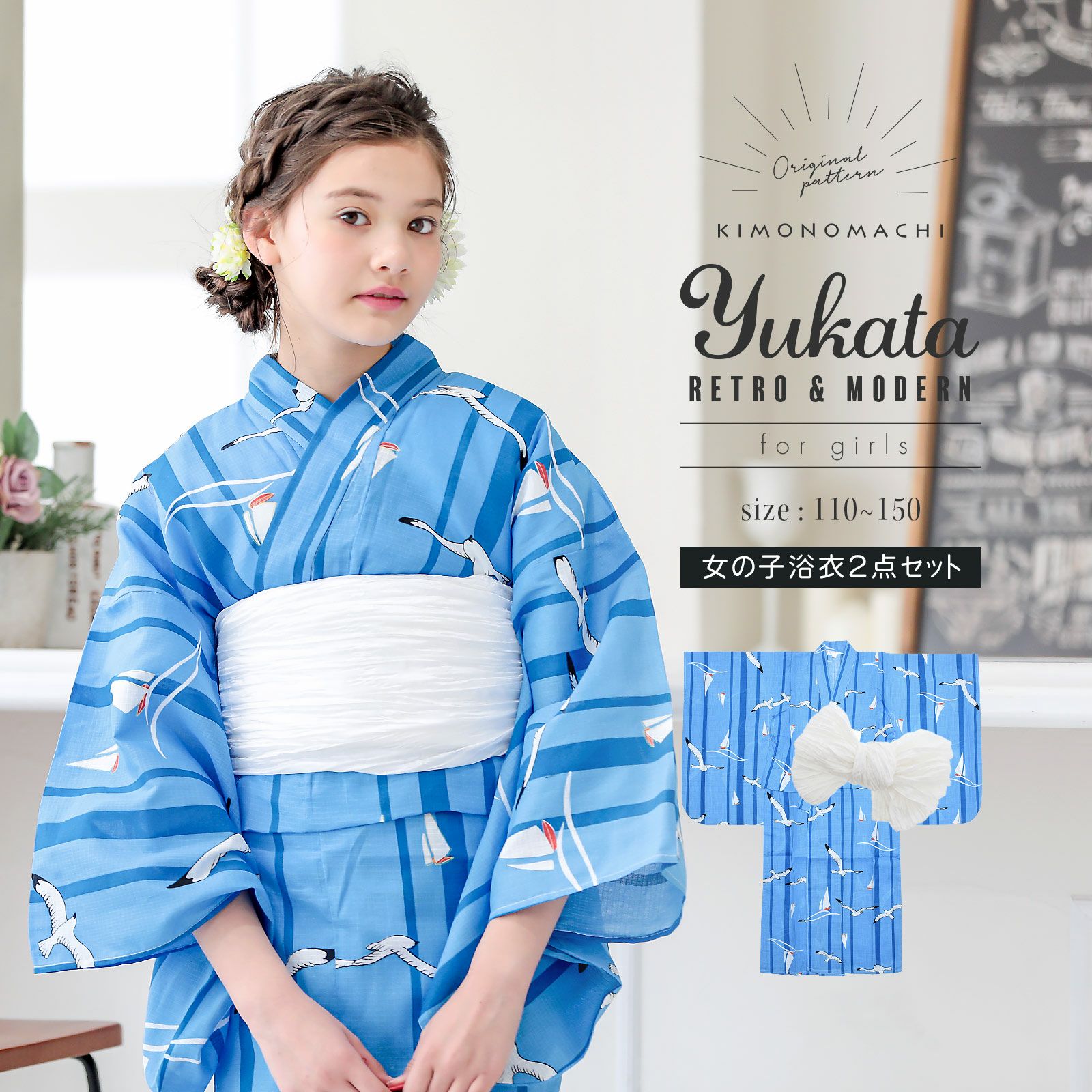 浴衣 子供 女の子 子供浴衣セット（浴衣＋帯） 浴衣2点セット 「ブルー ヨットとカモメ」110cm/120cm/130cm/140cm/150cm 5サイズ KIMONOMACHIオリジナル 花火大会 夏祭り 夕涼み おうち時間 こども 子ども キッズ ジュニア ゆかた