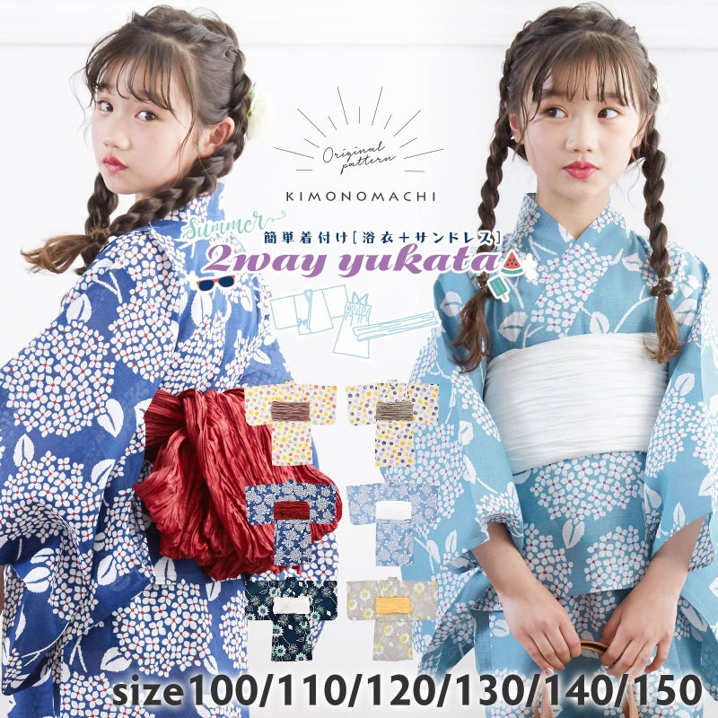 浴衣 子供 女の子 セパレート ワンピース 子供浴衣セット（サンドレス＋上着＋帯）「バブルドット・あじさい　全4柄」  100cm/110cm/120cm/130cm/140cm/150cm 6サイズ KIMONOMACHIオリジナル 花火大会 夏祭り 夕涼み キッズ ジュニア こども  【送料無料】