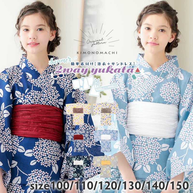浴衣 子供 女の子 セパレート ワンピース 子供浴衣セット（サンドレス＋上着＋帯） 「バブルドット・あじさい　全4柄」100cm/110cm/120cm/130cm/140cm/150cm 6サイズ KIMONOMACHIオリジナル 花火大会 夏祭り 夕涼み キッズ ジュニア こども  【送料無料】