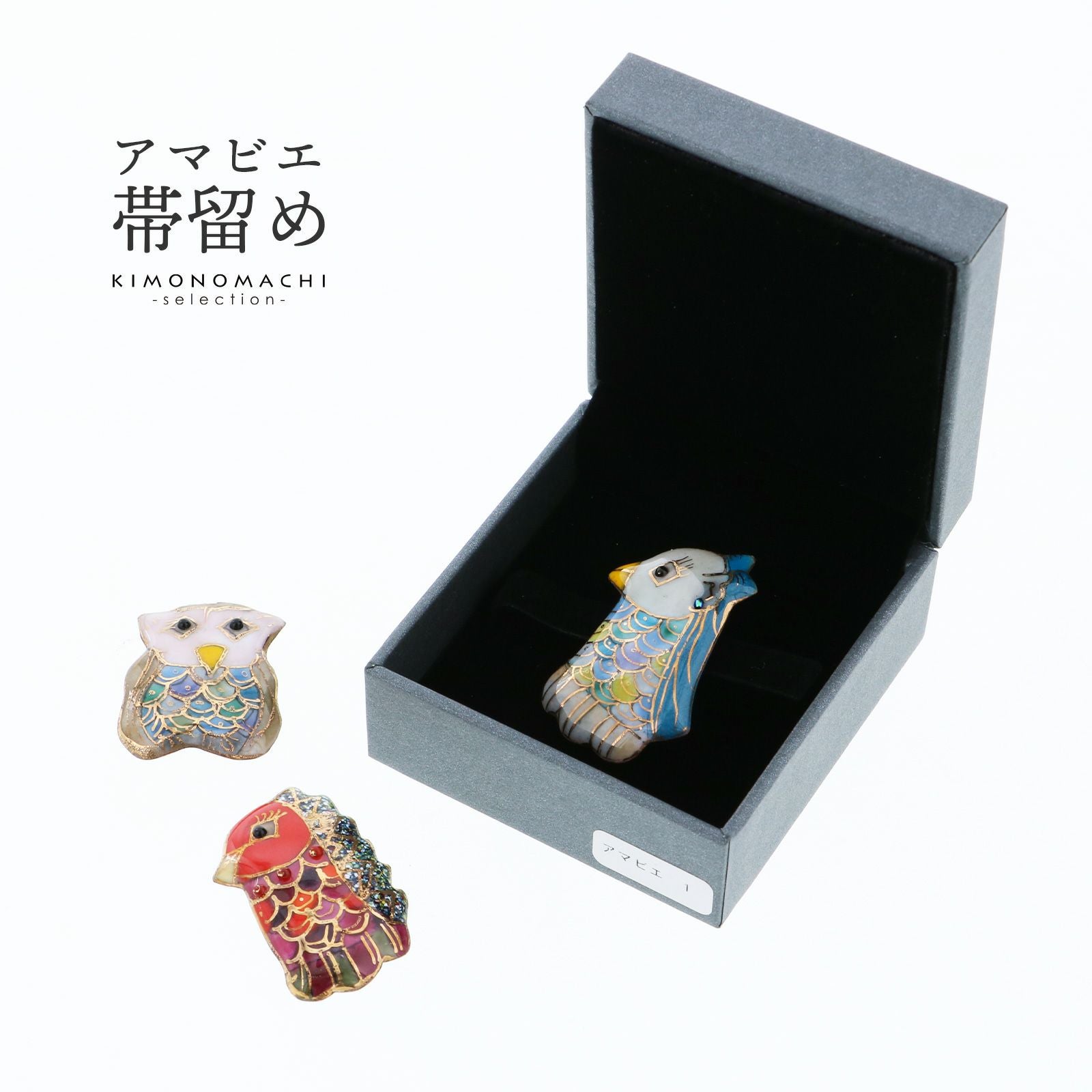 アマビエ グッズ 七宝 帯留め 「アマビエ Amabier 全3種」 日本製 ケース付 浴衣、小紋、紬、カジュアルなお洒落着物に 和装小物 ギフト プレゼント 七宝帯留め 七宝焼き 帯留 アマビエ様