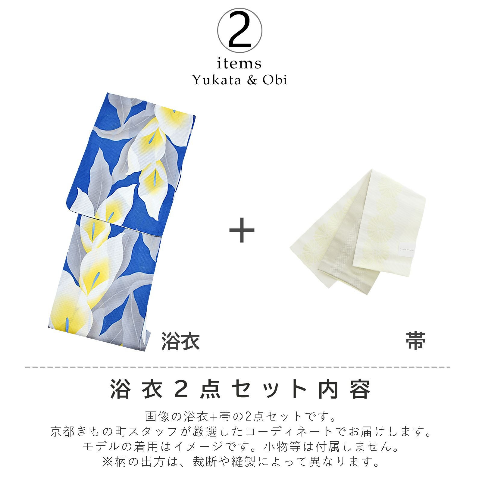 浴衣 レディース 大人 浴衣2点セット（浴衣＋帯）「浴衣：紺色 カラー