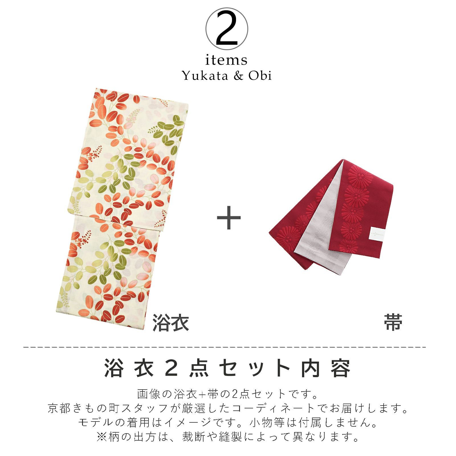 浴衣 レディース 大人 浴衣2点セット（浴衣＋帯）「浴衣：赤×緑 萩＋