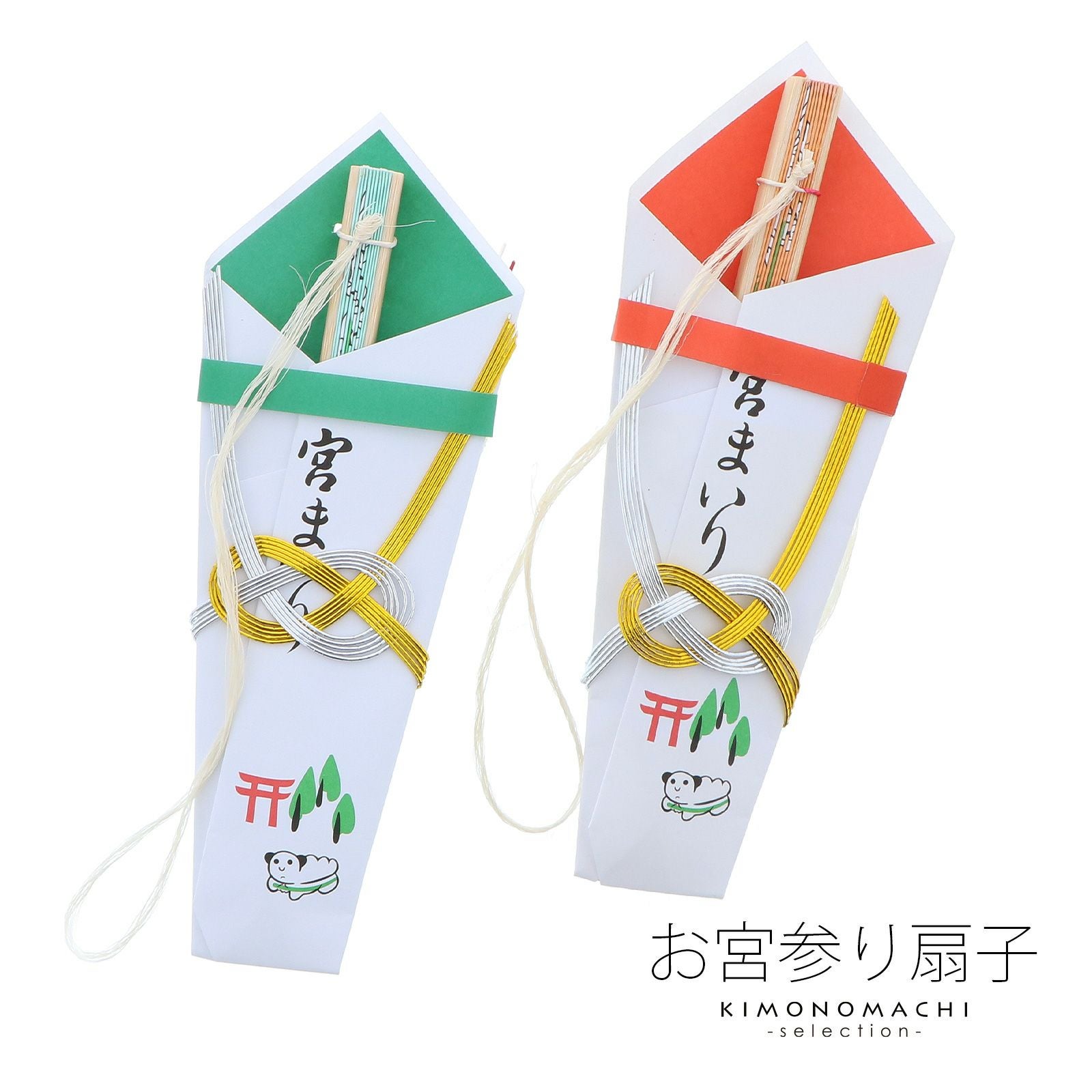 お宮参り用 熨斗扇子 末広 「緑・男の子用 赤・女の子用」 お宮参り扇子 紐銭 ひもせん のし扇子 宮参り小物 お宮詣り 男の子向け 女の子向け 男児用 女児用