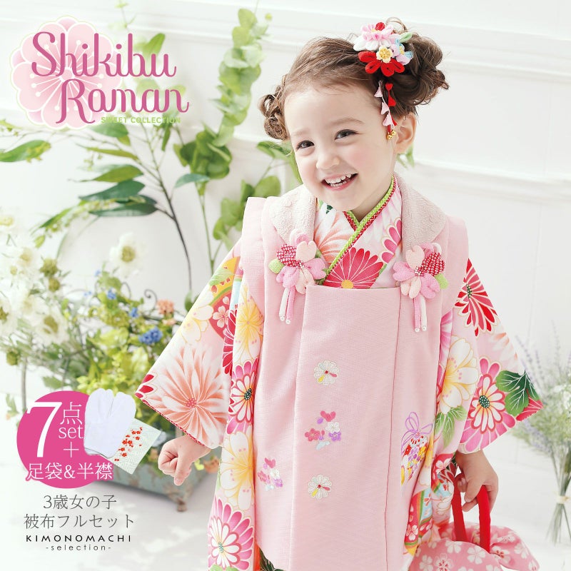 七五三 着物 3歳 ブランド被布セット Shikibu Roman 式部浪漫 「ピンク　菊に手毬」女の子 被布コート 7点フルセットに刺繍半衿と足袋プレゼント12～18cm レトロ着物セット 3才 女児用 三歳被布セット 【お取り寄せ品】【送料無料】