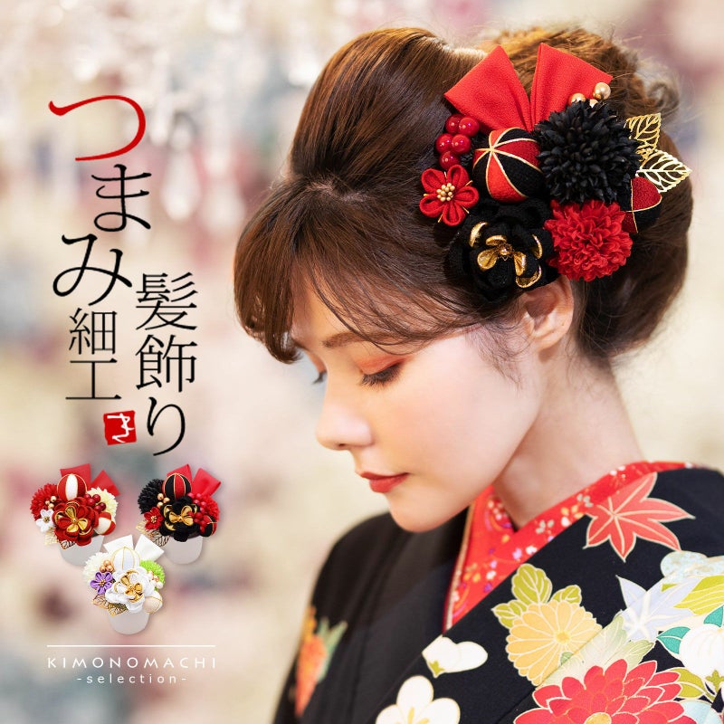 髪飾り 成人式 つまみ髪飾り Uピン 11点セット 「フラワーポット、華リボン 赤・赤黒・白 全3色 No.8346」 振袖用髪飾り お花髪飾り 成人式 卒業式 結婚式 着物