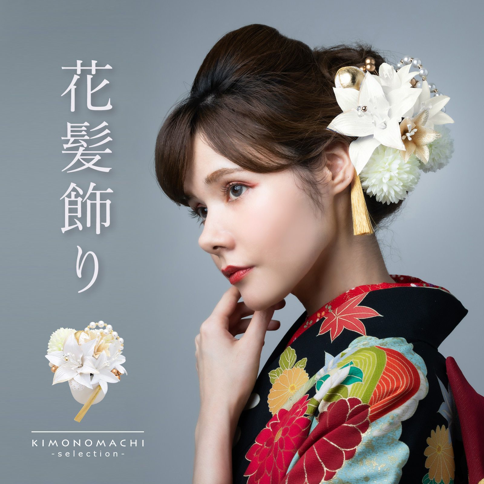 卒業式応援75％SALE 3/5迄)髪飾り 成人式 つまみ髪飾り Uピン 13点