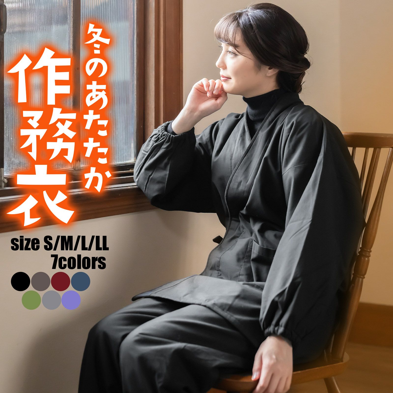母の日300円OFFCOUPON5/7迄)あたたか冬用作務衣 「黒 茶 青 赤 緑 鈍色