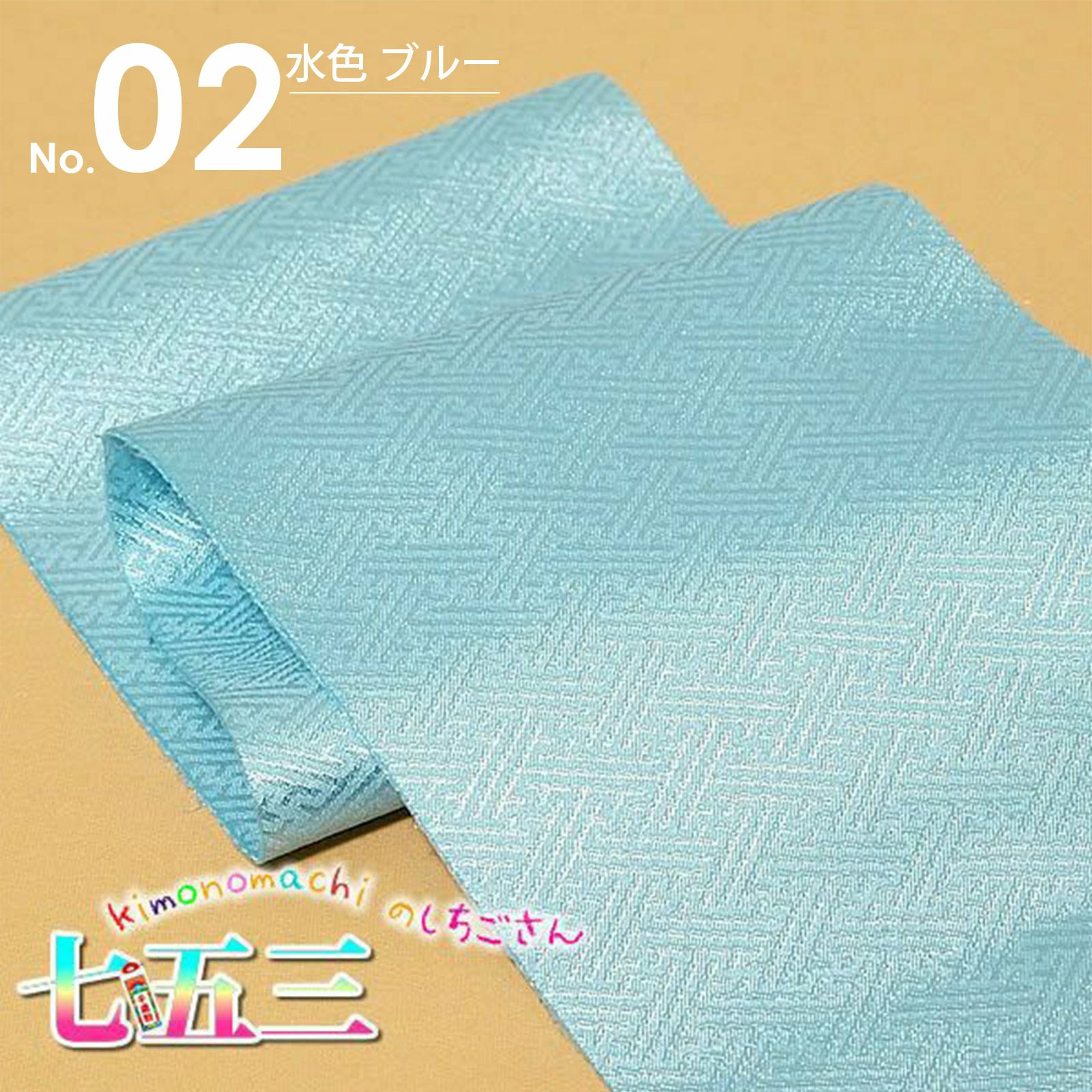 七五三 子供用 半衿 単品「白・水色 全2色」 男の子用 女の子用 洗える