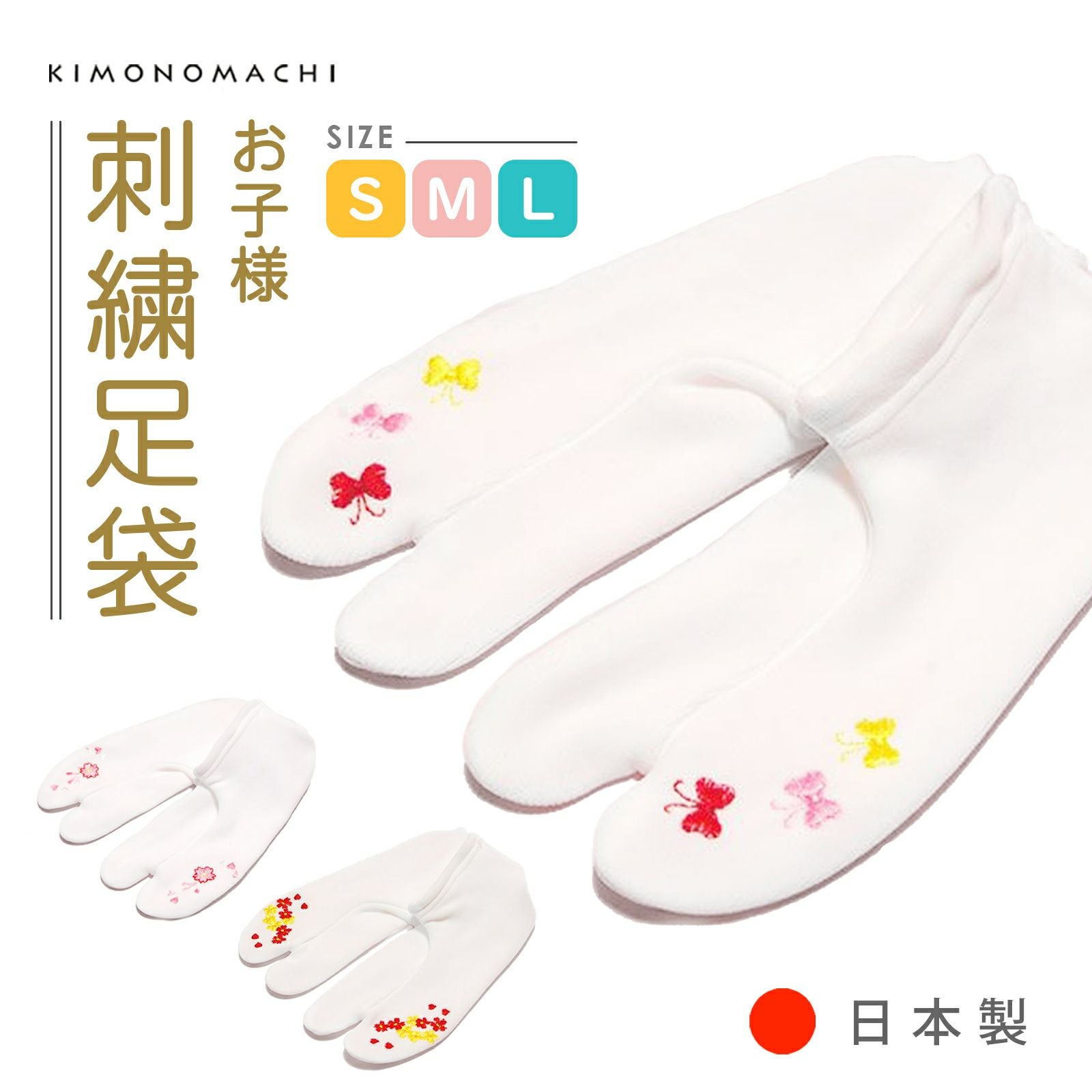 七五三 女の子 刺繍足袋 単品「白地 赤×黄色・ピンク・赤×ピンク×黄色 全3種」 子供用 刺繍入り ストレッチ足袋 ソックス足袋 七五三小物 女児