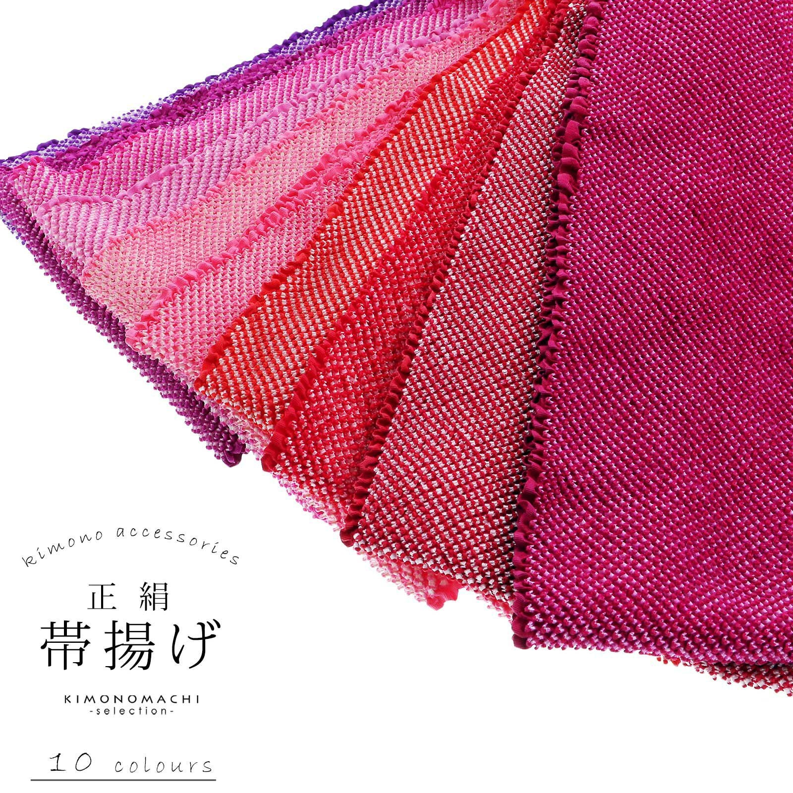 帯揚げ 振袖用 正絹 「紫・ピンク・赤系 10色（シリーズ全19色）」 疋田 総絞り 古典 豪華 成人式 結婚式 振袖 正絹帯揚げ 疋田総絞り 振袖用帯揚げ 着物 振袖小物