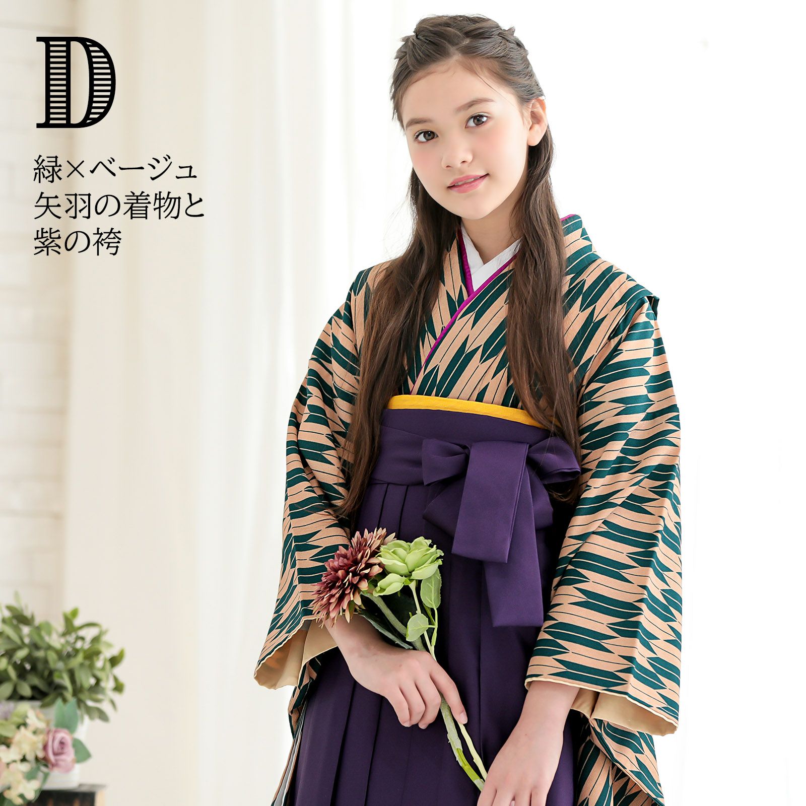 袴セット ジュニア 小学生 女の子 「矢羽 赤×白＋紺・紫×白＋緑・赤×黒