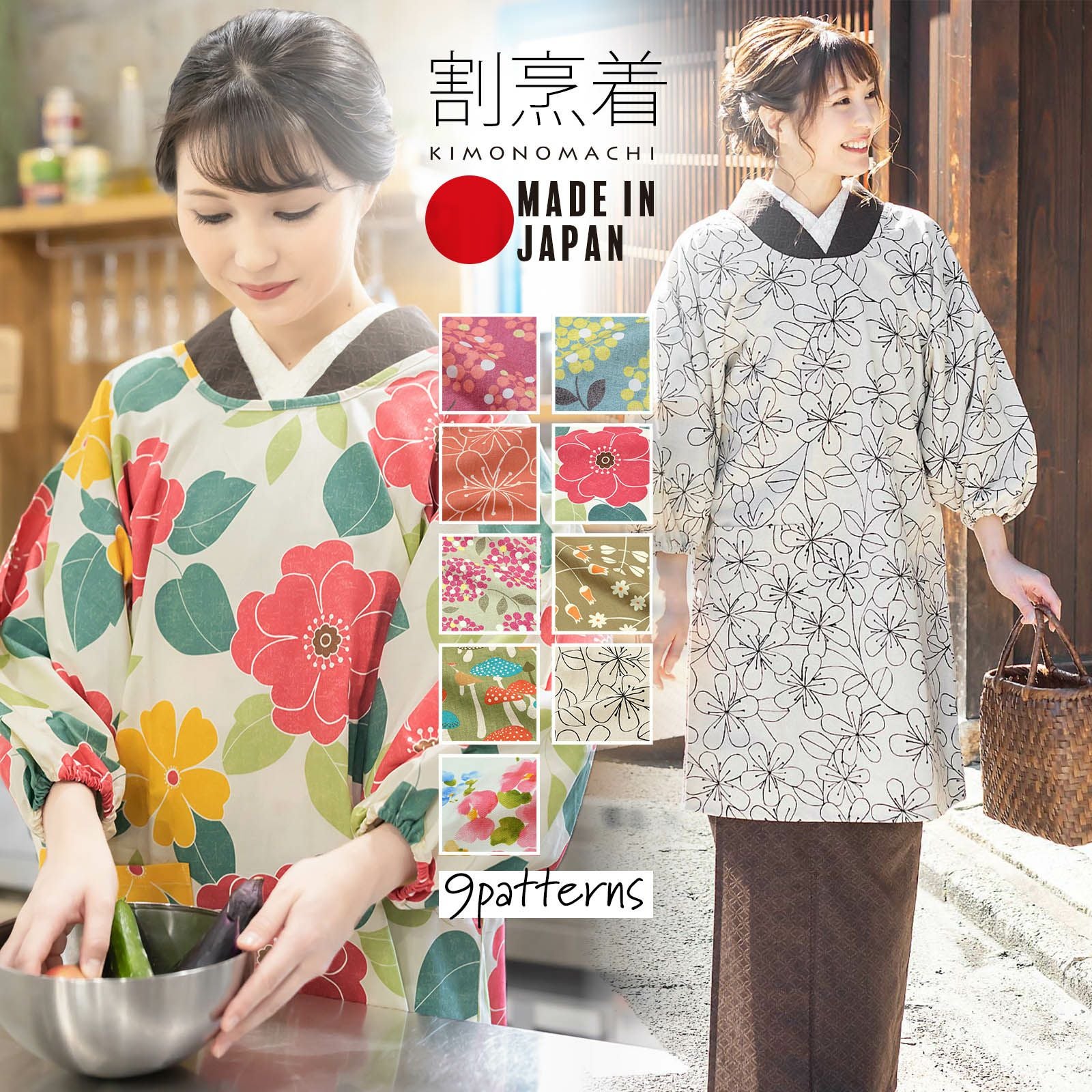 京都きもの町[本店] ＞ エプロン・割烹着・水屋着 から探す ｜着物通販